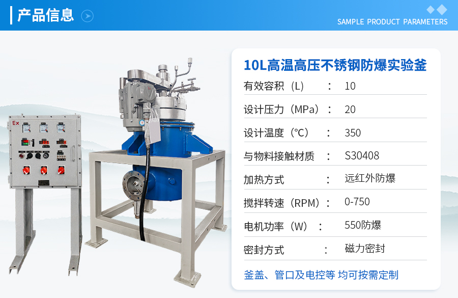 10L不銹鋼防爆高溫高壓實(shí)驗(yàn)釡
