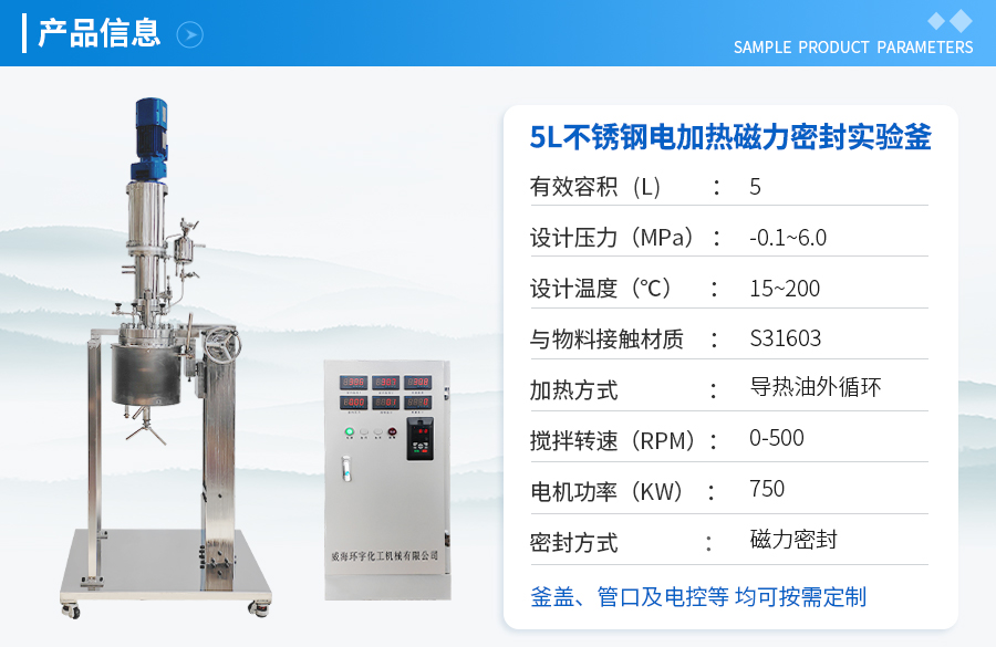 5L不銹鋼電加熱實(shí)驗(yàn)釡