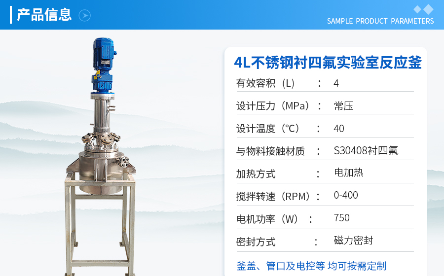 4L不銹鋼襯四氟反應(yīng)釜&10L高壓儲罐