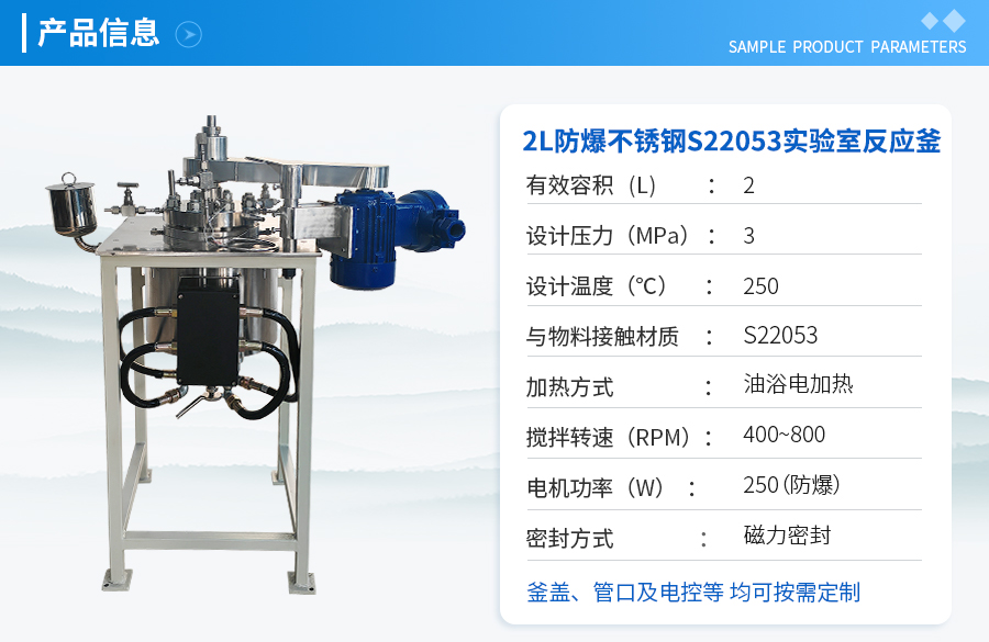 2L防爆高溫不銹鋼實驗室反應(yīng)釜