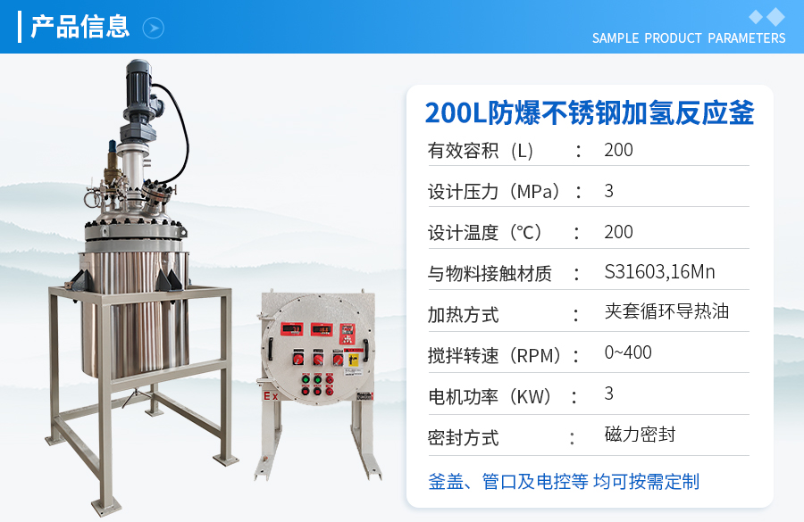 200L防爆不銹鋼加氫反應釜
